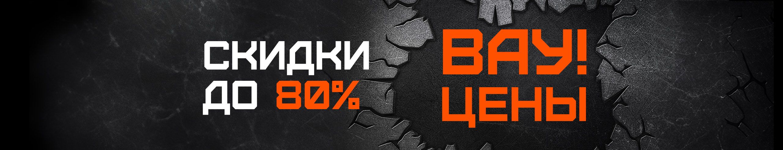 Вау цены