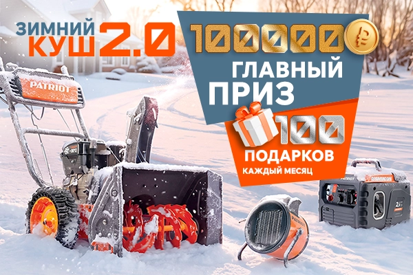 Зимний куш 2.0 Patriot