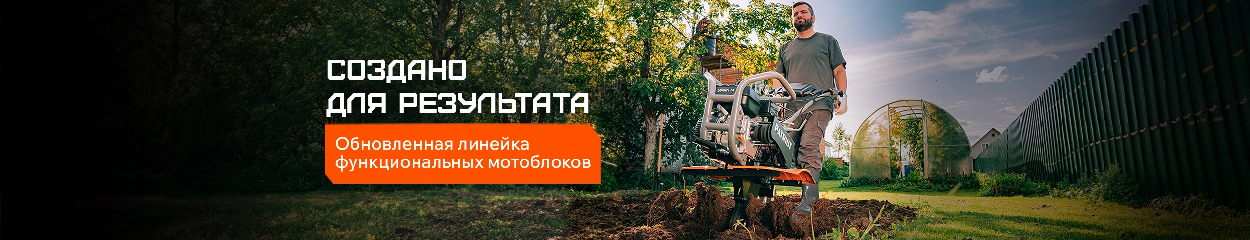 Мотоблок PATRIOT Урал