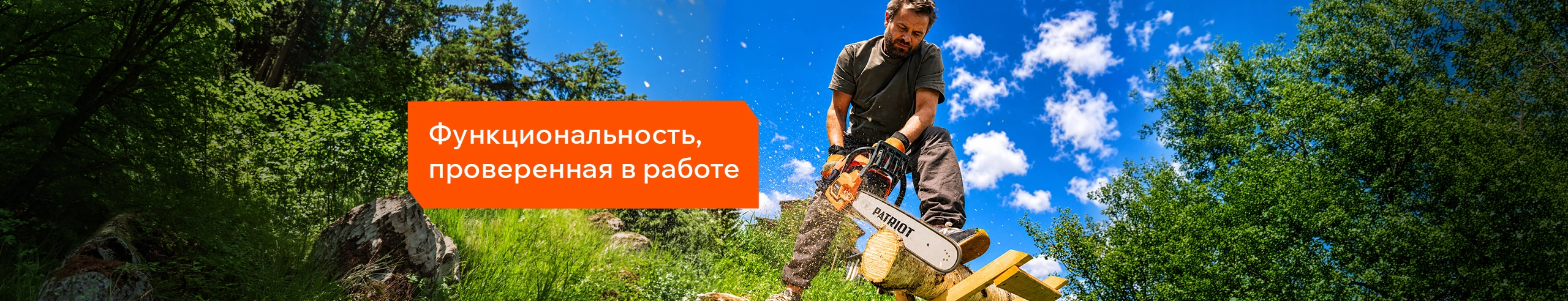 Бензопилы PATRIOT
